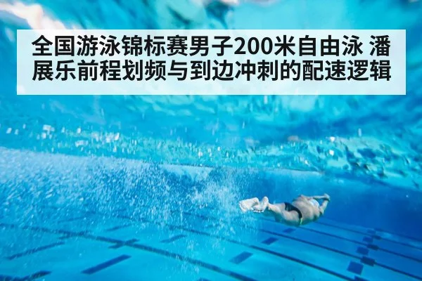 freestyle swimmer underwater